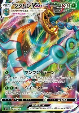 Dhelmise VMAX [Swinging Chain | Max Anchor] Card Front
