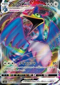 Cramorant VMAX Card Front