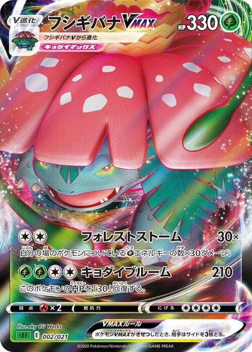 Venusaur VMAX [Forest Storm | G-Max Bloom] Card Front
