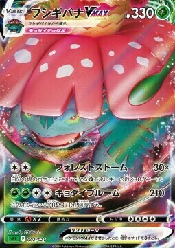 Venusaur VMAX [Forest Storm | G-Max Bloom] Card Front