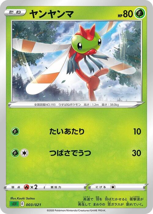 Yanma Card Front
