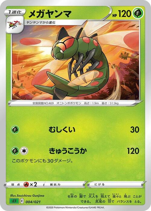 Yanmega Card Front