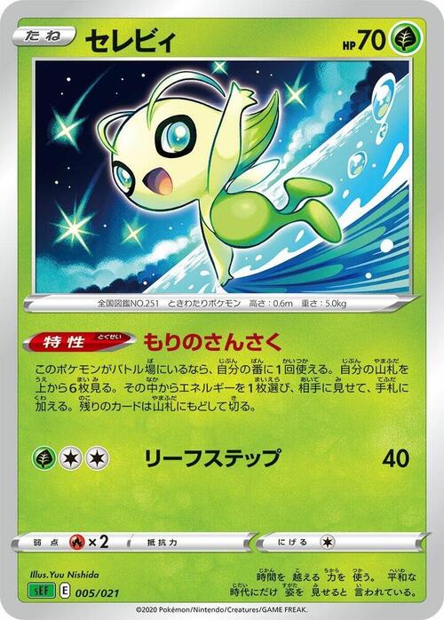 Celebi Frente