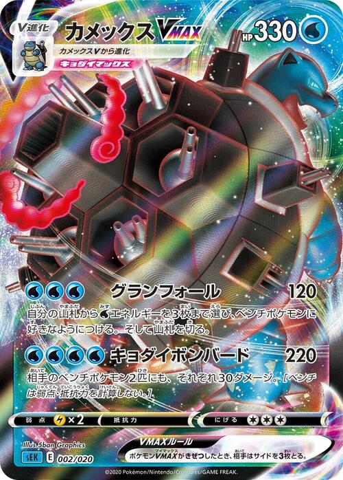 Blastoise VMAX Card Front