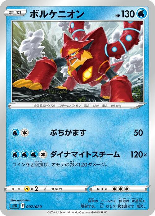 Volcanion Card Front