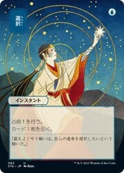 Mystical Archive: Japanese alternate-art featured card