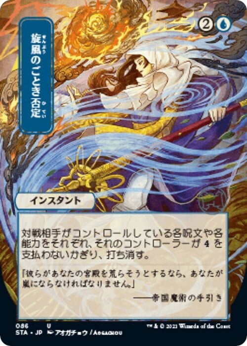 Whirlwind Denial Card Front