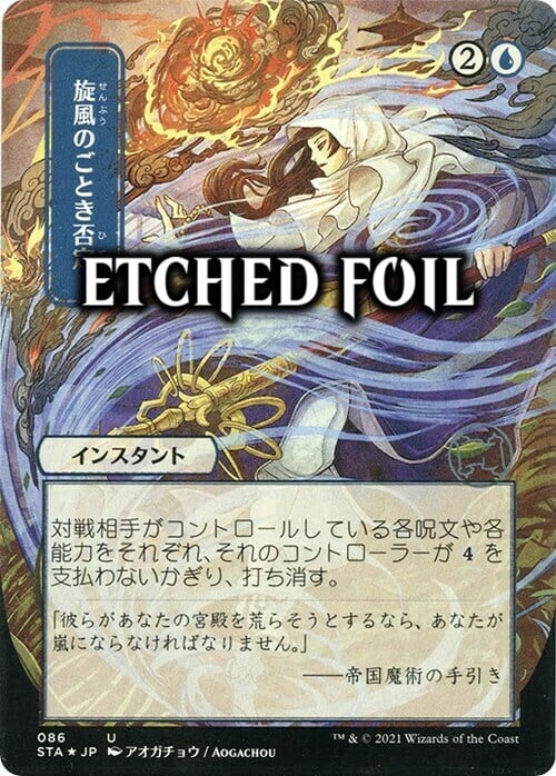 Whirlwind Denial Card Front