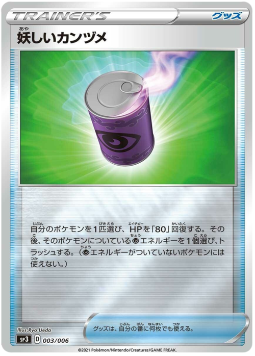 Suspicious Food Tin Card Front