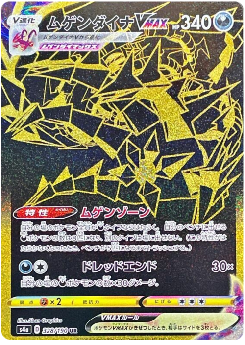 Eternatus VMAX Card Front