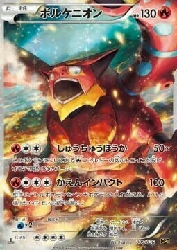 Volcanion [Concentrated Fire | Combustion Impact] Card Front