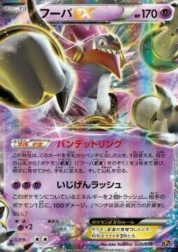 Hoopa EX [Scoundrel Ring | Hyperspace Fury] Card Front