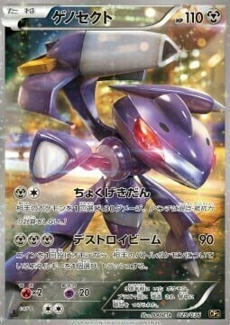 Genesect [Linear Attack | Destructor Beam] Card Front