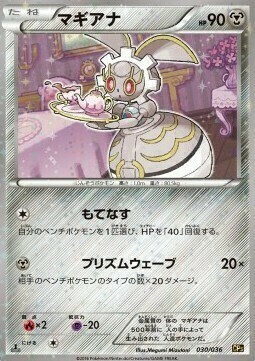 Magearna [Entertain | Prismatic Wave] Card Front