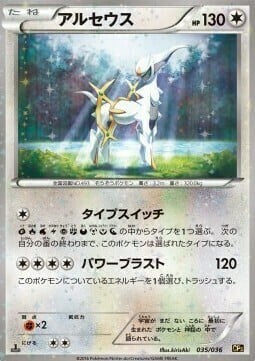 Arceus [Type Switch | Power Blast] Card Front
