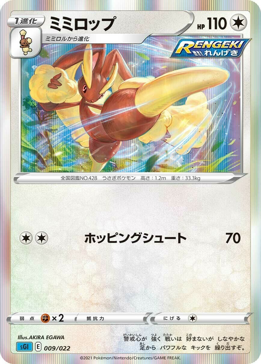 Lopunny Jp Inteleon Vmax High Class Deck Pokemon Cardtrader