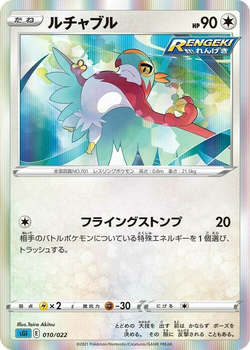 Hawlucha Card Front