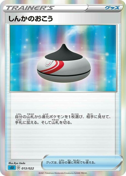 Evolution Incense Card Front