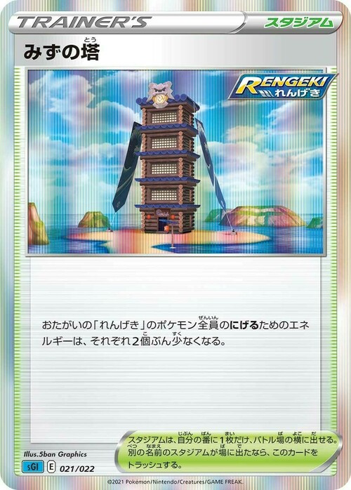 Tower of Waters (JP) Card Front