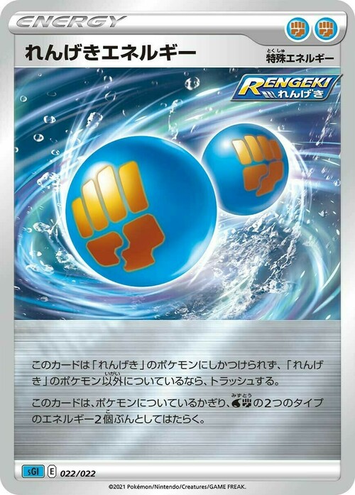 Rapid Strike Energy (JP) Card Front