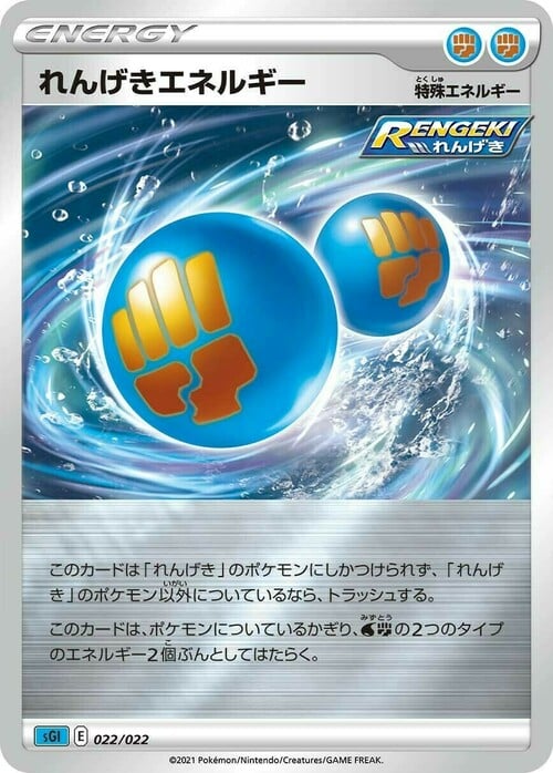 Rapid Strike Energy Card Front