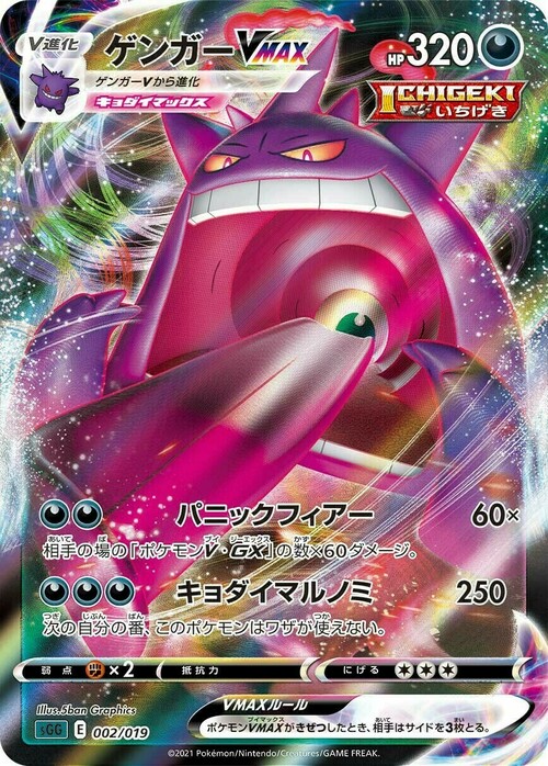 Gengar VMAX Card Front
