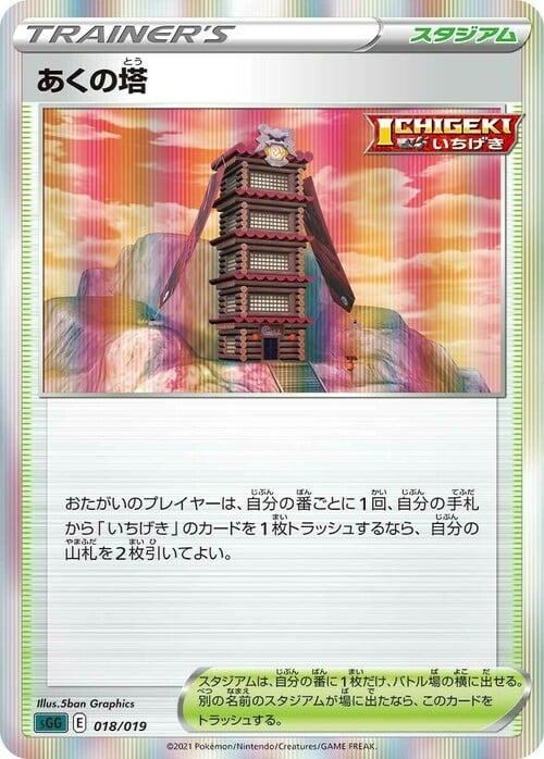 Tower of Darkness (JP)