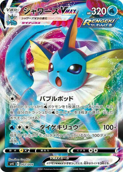 Vaporeon VMAX Card Front