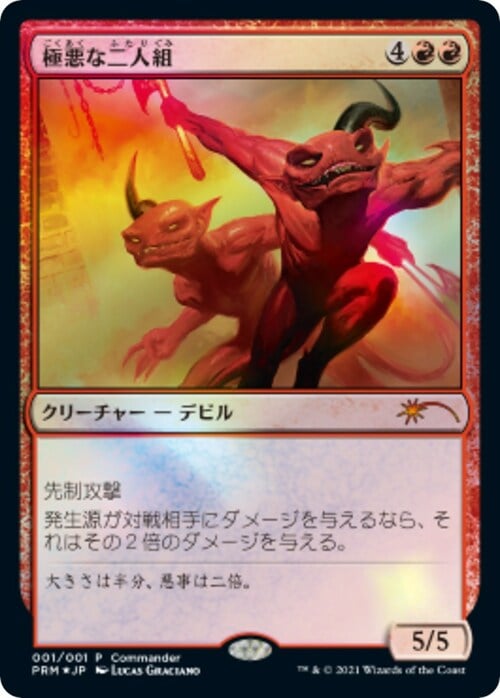 Duo Diabolico Card Front