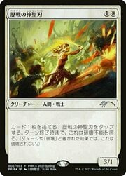 Seasoned Hallowblade 002/003