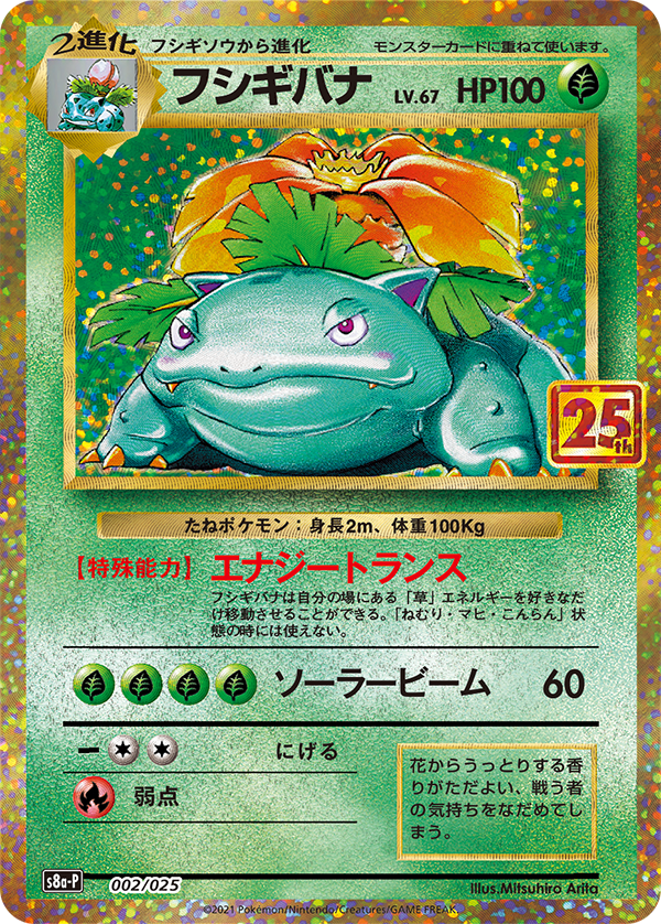 Venusaur 25th Anniversary Edition Pokémon CardTrader