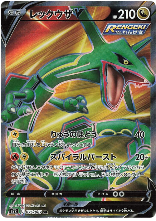 Rayquaza V Card Front