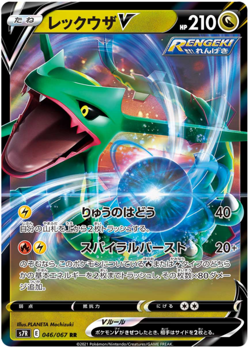 Rayquaza V Card Front