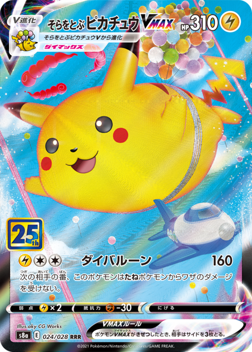 Flying Pikachu Vmax Card Front