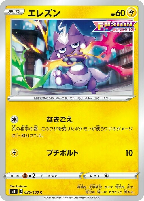 Toxel [Growl | Tiny Bolt] Card Front