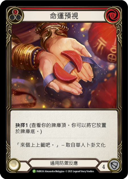 Fate Foreseen (Taiwan) Card Front