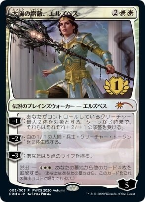 Elspeth, Sun's Nemesis Card Front