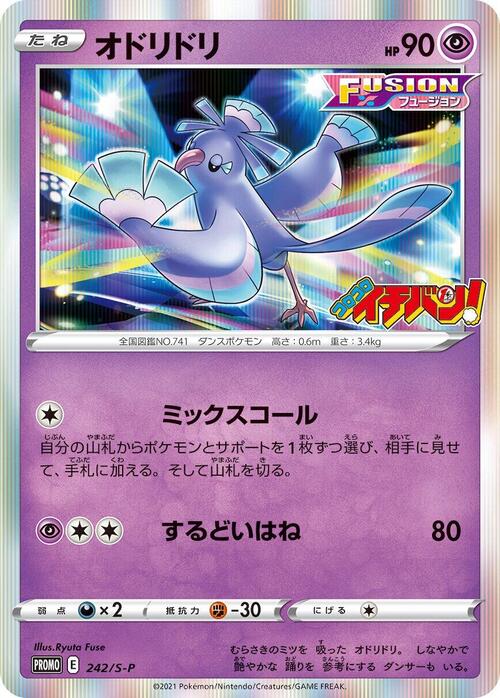 Oricorio Card Front