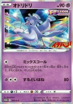 Oricorio [Mixed Call | Razor Wing] Card Front