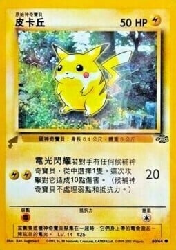 Pikachu [Spark] Card Front