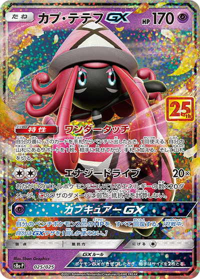 Tapu Lele GX Card Front