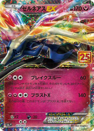 Xerneas EX Card Front