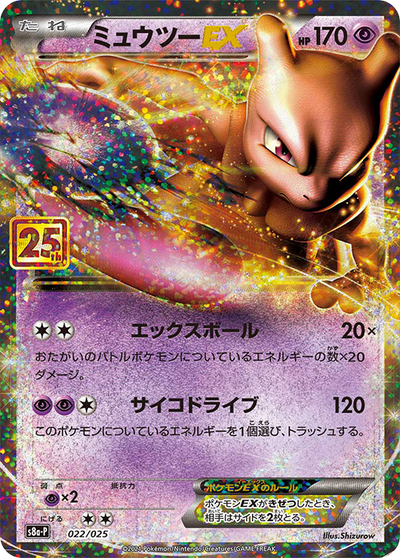 Mewtwo EX [Sfera X | Psicomotore] Card Front