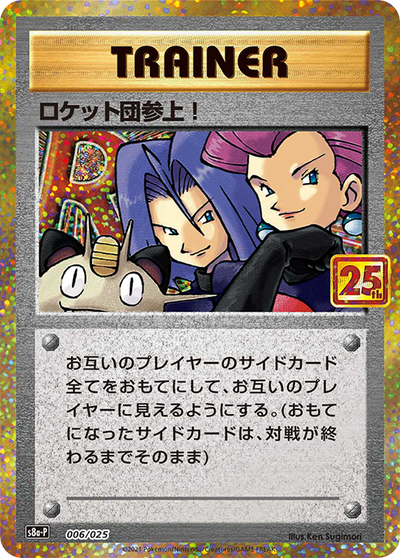 Here Comes Team Rocket!
