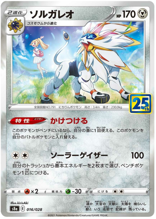 Solgaleo Card Front