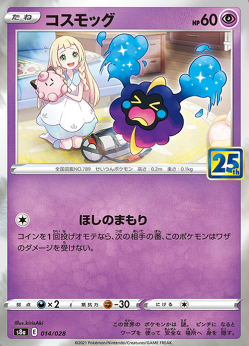 Cosmog Card Front