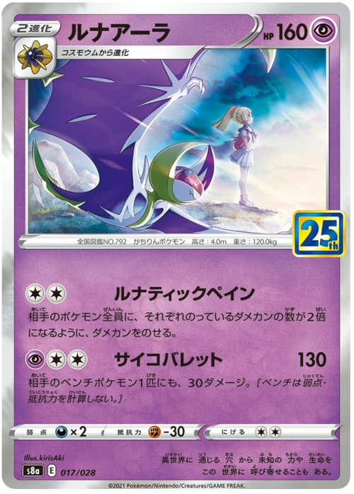 Lunala Card Front