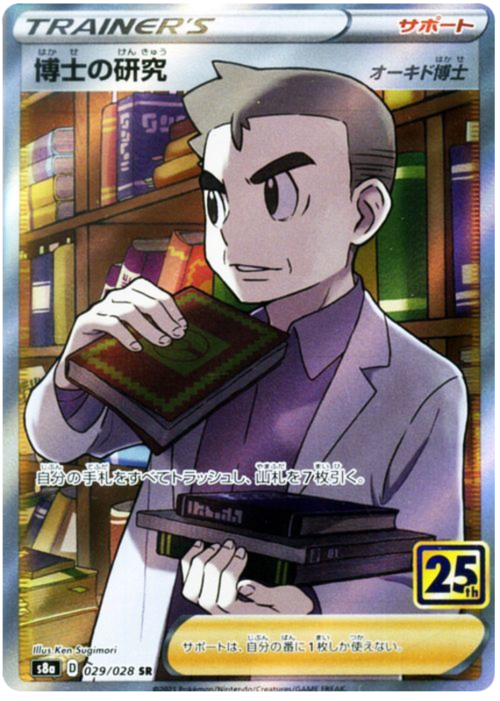 Professor's Research - Professor Oak Card Front