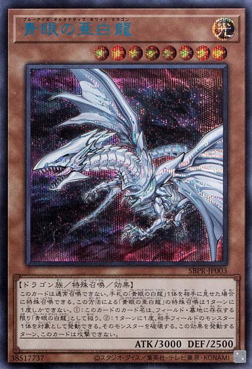 Blue-Eyes Alternative White Dragon Card Front