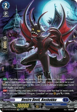 Desire Devil, Boshokku Card Front
